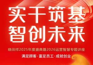 尊龙凯时祥2025年度盛典，圆满落幕！